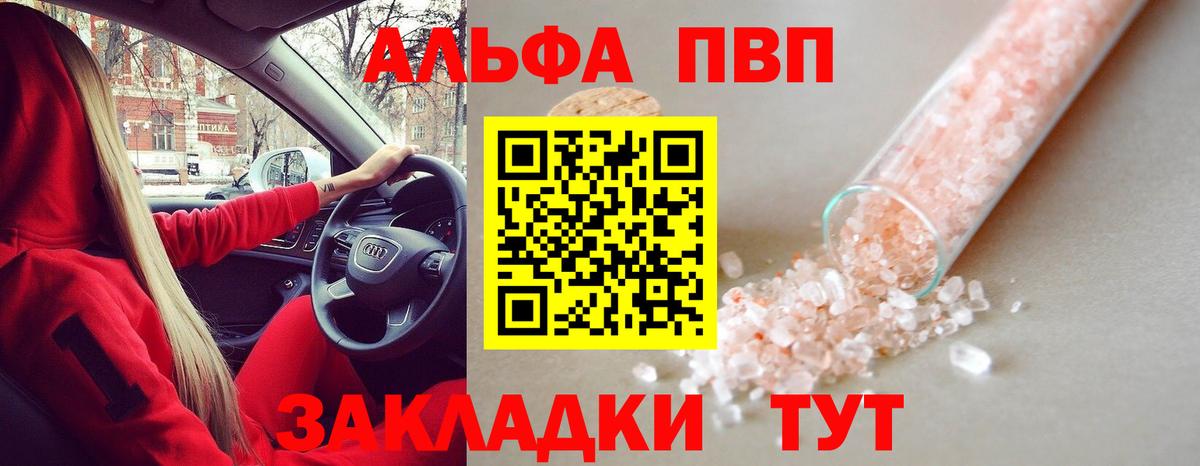 A-PVP  Alfa_PVP мука  Вход с VPN  Морозовск  APVP Crystall 