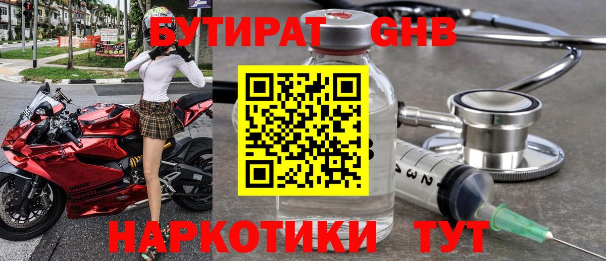 БУТИРАТ буратино Морозовск
