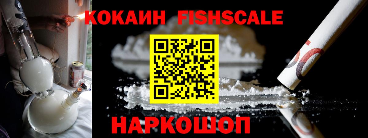 Кокаин FishScale  Cocaine Перу  Морозовск  Вход с VPN 